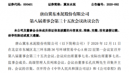 冀東水泥聘任李衍為總經(jīng)理！