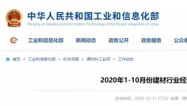 工信部：前10月建材行業(yè)利潤(rùn)1483億元!