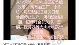 緊急！“限電”來了！所有加工廠全部停產(chǎn)！