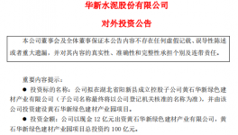 約100億元！華新水泥又簽大項(xiàng)目！