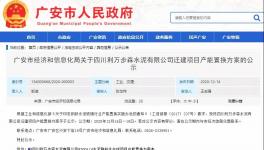 發(fā)布產(chǎn)能置換項(xiàng)目！新建6條生產(chǎn)線！