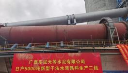 又一條5000t/d水泥熟料線即將投產(chǎn)！
