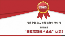 又添碩果！這家砂石骨料服務(wù)商榮獲高新技術(shù)企業(yè)！