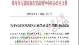 河南這條禁止所有柴油貨車通行的規(guī)定又火了！