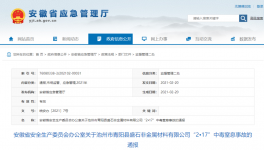 安徽發(fā)生2死1傷中毒窒息事故，省長作出批示！