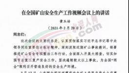 注意！國(guó)務(wù)院令！礦山大檢查來(lái)了！