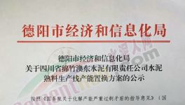 西南水泥等量置換5000t/d項(xiàng)目將開建！