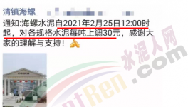 最高漲70元/噸！海螺、西南等水泥宣布漲價(jià)！