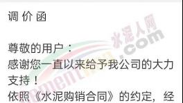 漲了！華潤、塔牌、金牛等多家水泥集體漲價！