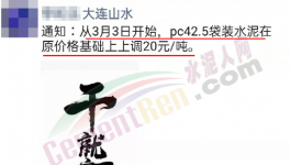 漲了！海螺等多家水泥廠集體漲價(jià)！商混突破600元/方！