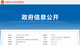又出事！海螺水泥發(fā)生事故致1人死亡！