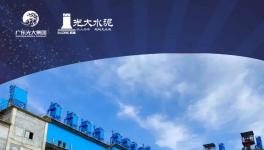 熱烈祝賀！惠州市光大水泥企業(yè)有限公司成立17周年！