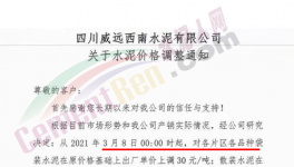 漲了！多個地區(qū)水泥、熟料集體上漲！