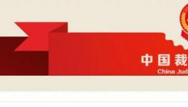 龍山水泥事故一審宣判，施工負(fù)責(zé)人被判刑！ 