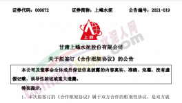 突發(fā)！3家水泥廠被收購(gòu)！“整合”開始了！