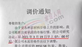 通知：水泥、熟料、礦渣粉等集體漲價(jià)！