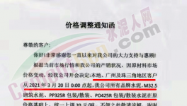 大漲40元/噸！南方、中聯(lián)、西南多家水泥廠漲價(jià)！