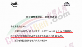 “漲價(jià)潮”來(lái)了！廣東、山東、江蘇、四川、云南十幾個(gè)省水泥集體漲價(jià)！
