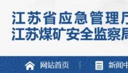 又一水泥大省開啟礦山安全生產(chǎn)大排查！