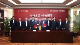 中材國(guó)際與中材水泥簽署戰(zhàn)略合作協(xié)議！