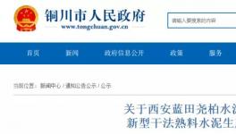 總投資30億！日產(chǎn)萬噸熟料線今年三季度點火投產(chǎn)！