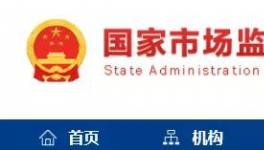 2021年產(chǎn)品質量國家監(jiān)督抽查計劃出爐，涉及水泥等137種產(chǎn)品！