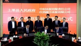 中國(guó)建材集團(tuán)下屬中材水泥、南方水泥簽署框架協(xié)議！