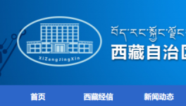 西藏公布最新熟料生產(chǎn)線清單，實(shí)際產(chǎn)能達(dá)千萬(wàn)噸以上！