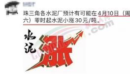 又漲了！水泥、混凝土、礦粉... ...集體“參戰(zhàn)”！