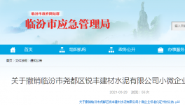 1人死亡！又一家水泥廠發(fā)生事故！證書被撤銷！