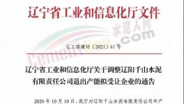 紅獅水泥又買一條生產(chǎn)線，用于新建6000t/d熟料生產(chǎn)線！