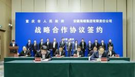 擬投資200億元以上！海螺集團與重慶簽署戰(zhàn)略合作協(xié)議！