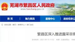 這一地區(qū)包括海螺水泥在內(nèi)的38家礦山全部納入平臺(tái)監(jiān)管！