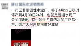 停產(chǎn)8天！水泥廠集體漲價！最高突破630元/噸！