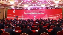 中國建材集團扶貧工作暨援疆援藏工作表彰大會在京召開！