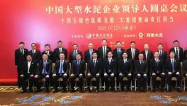 重磅！周育先、王建超、肖家祥、姜長祿等水泥大佬齊聚成都！