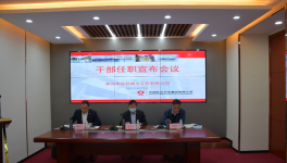 中聯(lián)水泥部分企業(yè)干部調(diào)整，董事長崔星太提出新要求！