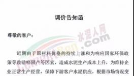 突發(fā)！停產(chǎn)20天！水泥廠向700元/噸“沖擊”！