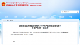 市場(chǎng)又現(xiàn)不合格！金圓水泥、五行山水被曝光！