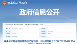 這個地區(qū)26家企業(yè)被舉報、信豐連豐水泥等被查封和立案!