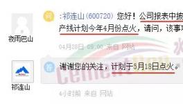 西藏祁連山120萬噸/年熟料生產(chǎn)線將于5月18日點(diǎn)火！