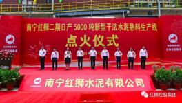 紅獅、祁連山、錦塔水泥三條熟料生產(chǎn)線集中點火！