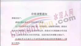 連發(fā)四文！水泥重鎮(zhèn)持續(xù)性停產(chǎn)、停運、漲價！