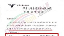 寧夏、內(nèi)蒙、遼寧多區(qū)域水泥、熟料集體漲價！