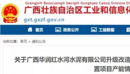 華潤水泥將新建一條5000t/d水泥熟料生產(chǎn)線！