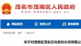 1人死亡！這家水泥企業(yè)被實行掛牌督辦！