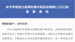 ?快捷 智慧 運營? 中譽(yù)鼎力品牌全新升級