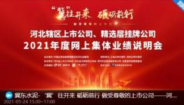 實(shí)現(xiàn)營(yíng)收358億，冀東水泥董事長(zhǎng)表態(tài)了……