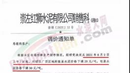 慘烈！海螺、紅獅集體降價(jià)！“滯漲”時(shí)代來了！