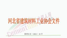 6月11日起！58家水泥企業(yè)“停窯獻(xiàn)禮”20天！